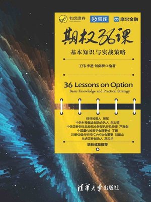 cover image of 期权36课